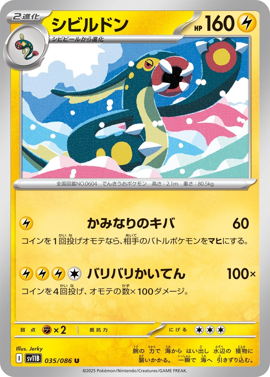 035-086-SV11B-B - Pokemon Card - Japanese - Eelektross - U
