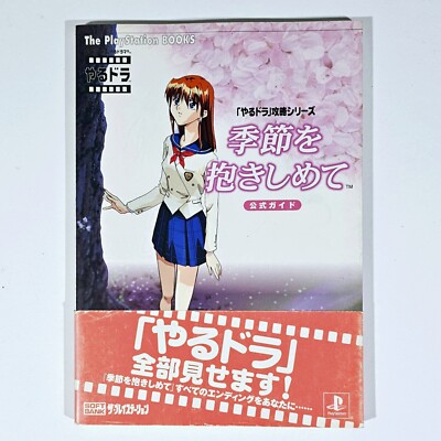 PlayStation Books ANIME Visual Novel KISETSU WO DAKISHIMETE Yarudora Guide jap.