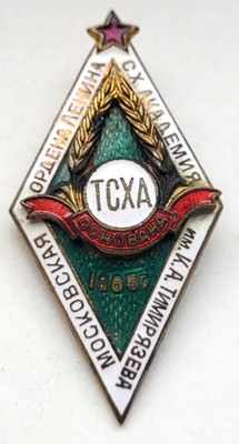 Rhombus Timiryazev Moscow Agricultural Academy USSR Soviet russian badge pin