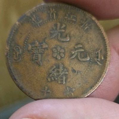 CHINA QING GUANG XU TONG BAO 10 CASH Now On WHATNOT as  PetetheGreek33  944