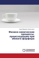 Ashrap Mamurowich Jeminow | Fiziko-Himicheskie Processy, Proishodqschie Pri...