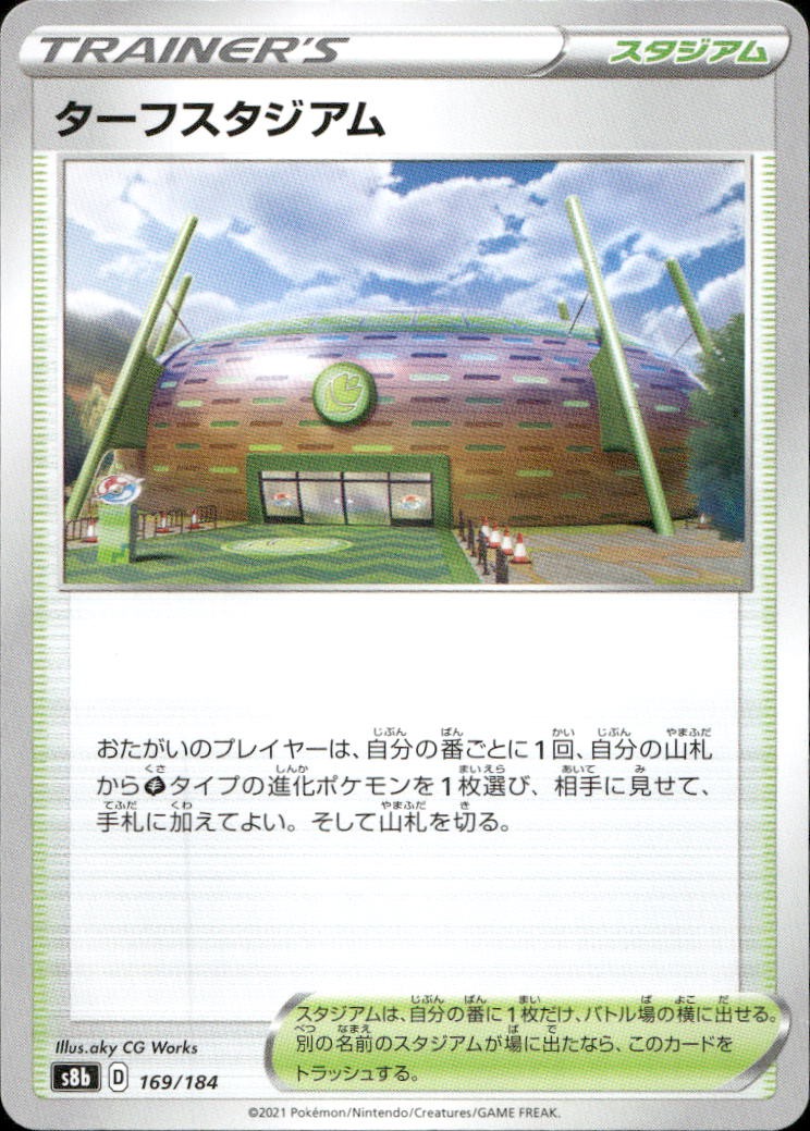 Turffield Stadium 169 S8b VMAX Climax N NM Pokémon — Japanese