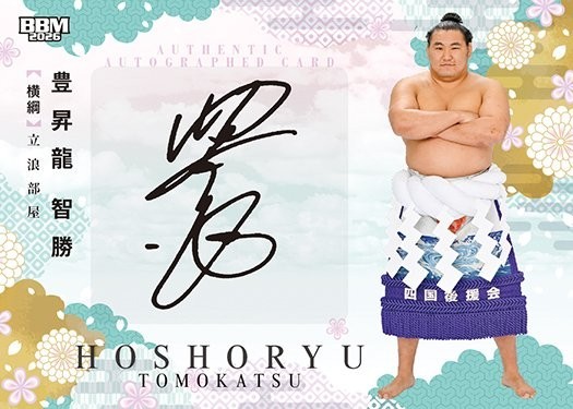 BBM 2026 Grand Sumo Card Box Vol.2 “SATO” Sealed Trading Cards