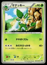 SIMISAGE 005/053 WHITE COLLECTION JAPANESE POKEMON TCG