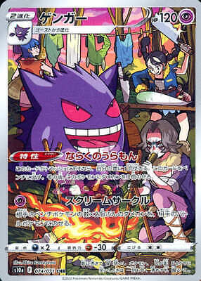 Pokemon Card Japanese Gengar CHR 074/071 s10a Dark Phantasma Pokemon Card Japanese Gengar CHR 074/071 s10a Dark Phantasma