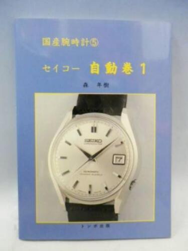 Japanese watch photo vintage book vol.5- SEIKO - Self-winding - Picture 1 of 2