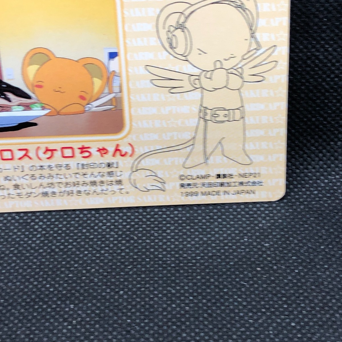 カードキャプターさくら　CARDCAPTOR SAKURA　カード57 Cerberus Card Captor Sakura No.57 TCG 1999 Amada Japanese