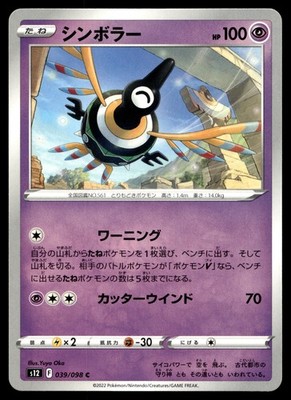 SIGILYPH 039/098 COMMON PARADIGM TRIGGER POKEMON JAPANESE