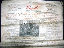 "AL Guihad" جريدة الجهاد Arabic Vintage Egyptian Newspaper 1934