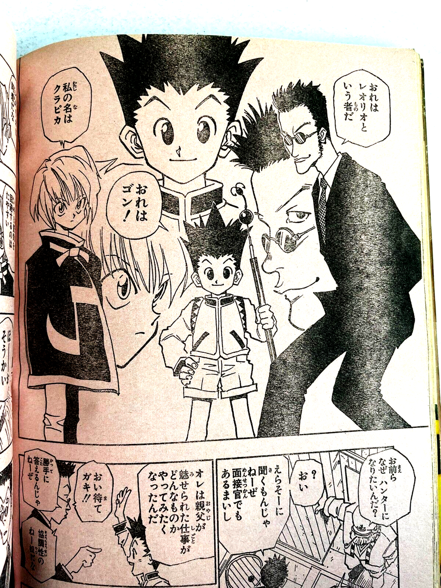 Weekly Shonen Jump 1998 No. 15 HUNTER X HUNTER 1st Appearance