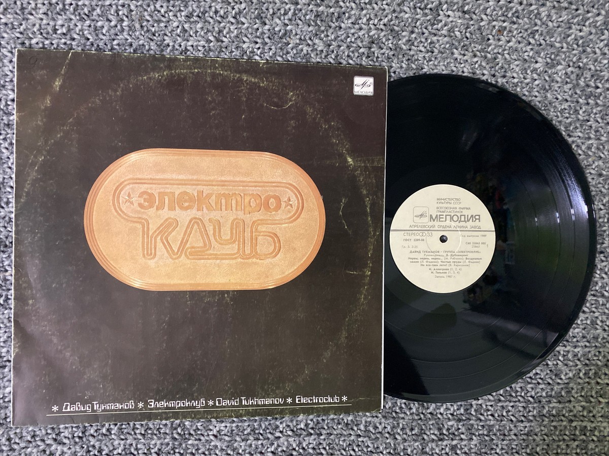 Электроклуб Lp Чистые Пруды 1987 V. G Melodya USSR | eBay