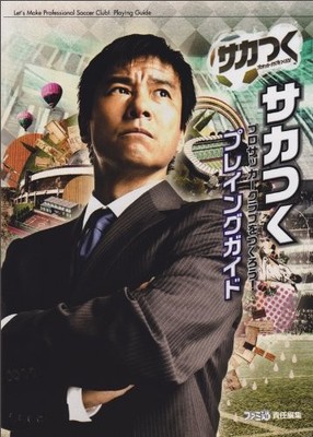 Let's build a professional soccer club! Playing Guide (Famitsu s... book form JP