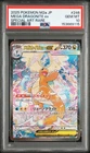 2025 POKEMON JAPANESE M2A-MEGA DREAM EX #246 MEGA DRAGONITE EX PSA 10
