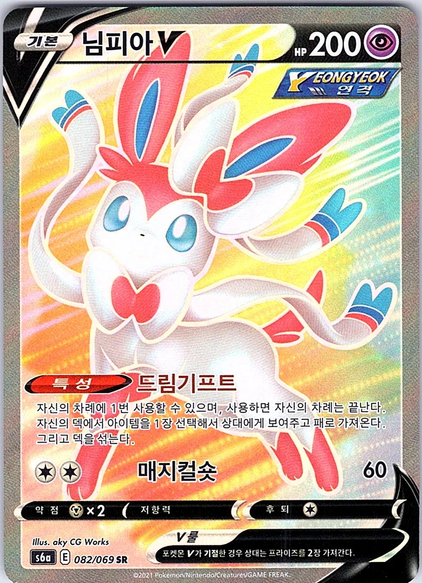 Sylveon V 082/069 S6a: Eevee Heroes for sale | eBay