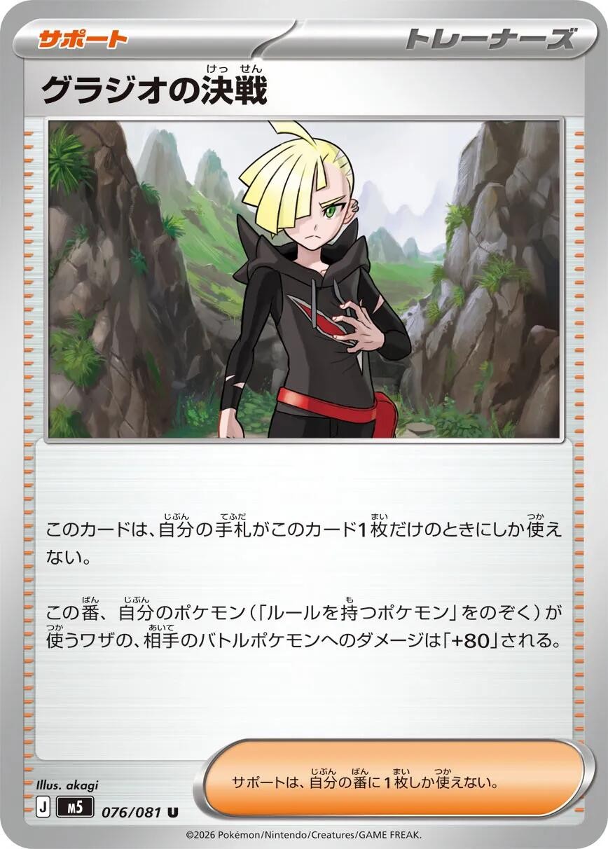 Gladion's Showdown Uncommon 076/081 M5: Abyss Eye Near Mint NM Pokemon Japan JP