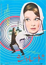 CHARADE Movie POSTER 27x40 Japanese B Cary Grant Audrey Hepburn Walter Matthau