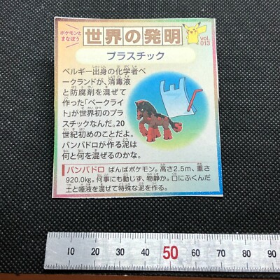 Mudsdale Pokemon Sports Encyclopedia Newspaper clipping Japanese