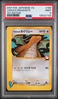 2001 POKEMON JAPANESE VS 1ST EDITION #100 LANCE'S DRAGONITE PSA 9