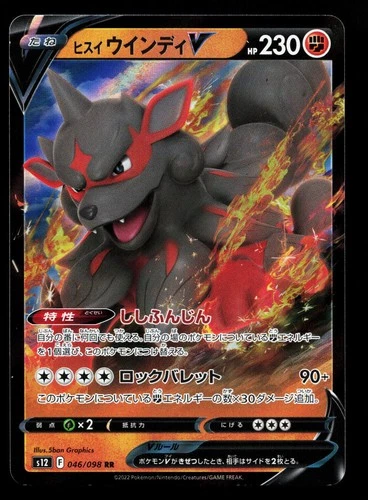 Hisuian Arcanine V 046/098 Paradigm Trigger NM Japanese Pokemon Card TCG