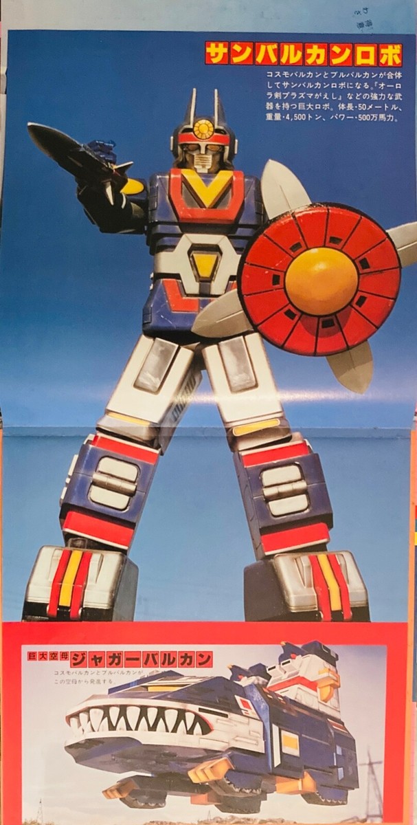 英語版　Volcanic  1ST ORG TAIYO SENTAI SUN VULCAN JAPAN OST TV HERO TOKUSATSU
