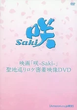Other DVDs Movie “Saki” Close-up footage of the sacred site tour DVD