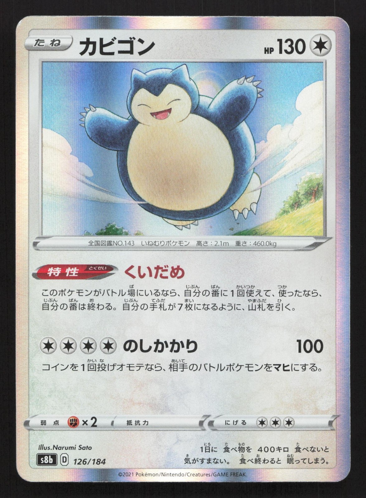 Snorlax 126/184 VMAX Climax LP Japanese Pokemon Card TCG