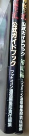 Famicom News Shin Megami Tensei if... Official Guidebook Clarification Edition
