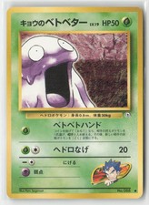 Koga's Grimer NO. 088 Common Gym Challenge Pokemon Japanese Lightly Played