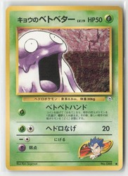 Koga's Grimer #088 Challenge from the Darkness Japanese Common