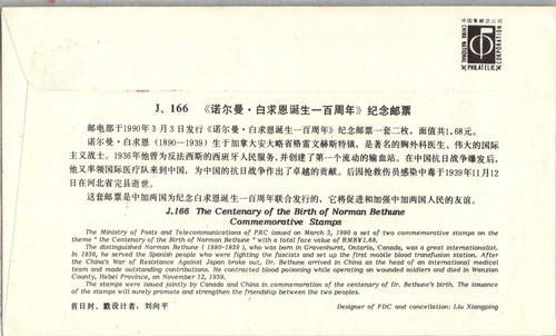 CHINA 1990 POST ILLUSTRIERTES GÜTESIEGEL FDC BRIEFMARKEN SONDERBILD CANC UNADR - Bild 2 von 2