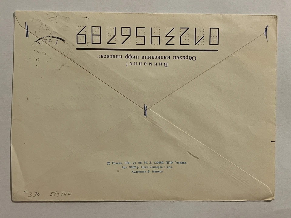 1993 LATVIA COVER SHIP CACHET WITH 1992 STAMP #330 SURCHARGE AND OVERPRINT - Image 3 of 3