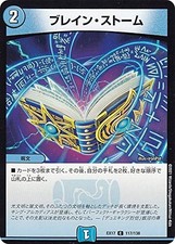 Duel Masters DMEX17 117/138 Brain Storm (C Common) 20th Anniversary Super Thank