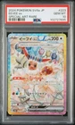 Pokemon 2024 Eevee ex 223/187 Terastal SAR SV8a Japanese GEM MINT PSA 10