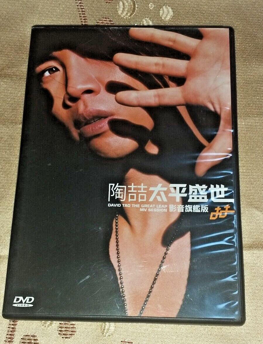 陶喆 太平盛世 影音旗艦版 DVD 台湾版○陶喆 David Tao○太平盛世影音旗舰版 The Great Leap MV