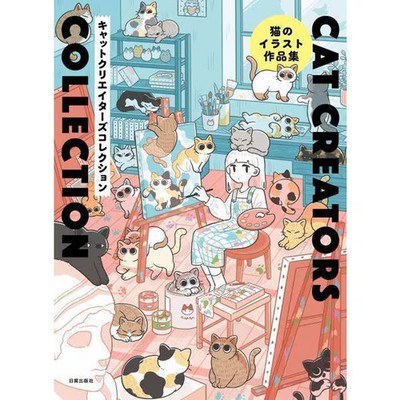 Cat Creators Collection Hardcover Cat Illustration Art Book Very Good For Ages 1