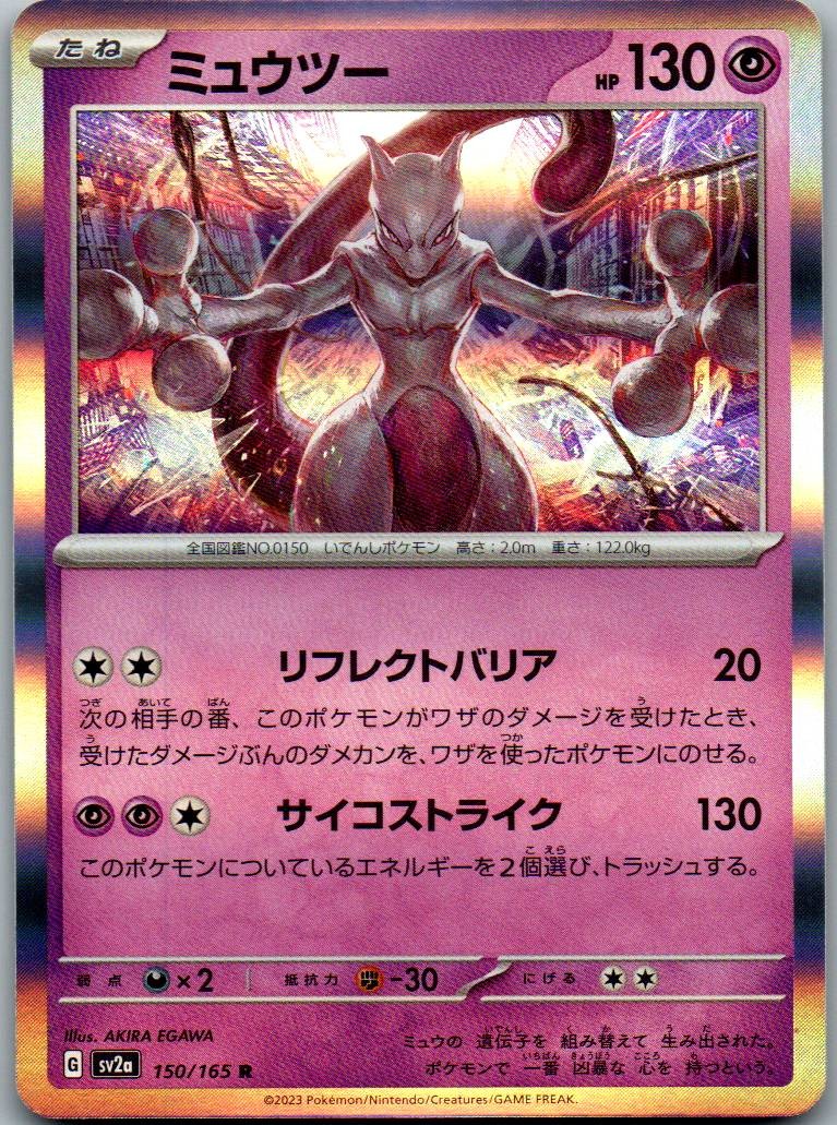 SV2a: Pokemon Card 151 #150/165 Mewtwo