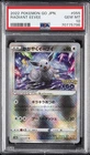 2022 POKEMON GO JPN #055 RADIANT EEVEE PSA 10