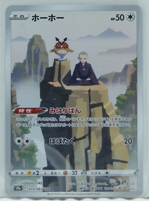 Pokemon Card Japanese Hoothoot S9a F 073/067 CHR HOLO Nintendo
