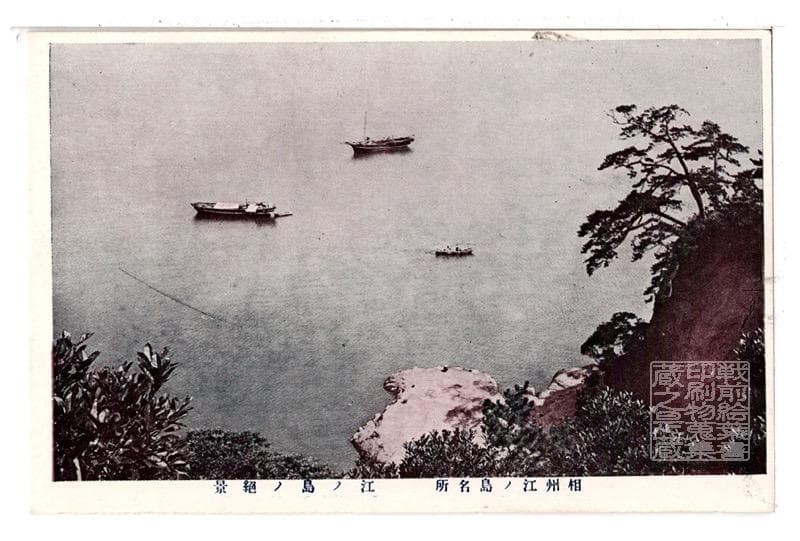 Pre-War Kanagawa Enoshima View Postcard Soshū Scenic Landmark Japan