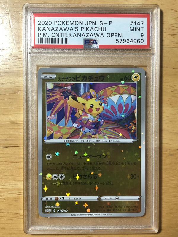 ポケモンカード カナザワのピカチュウ psa9 （1円出品 PSA9