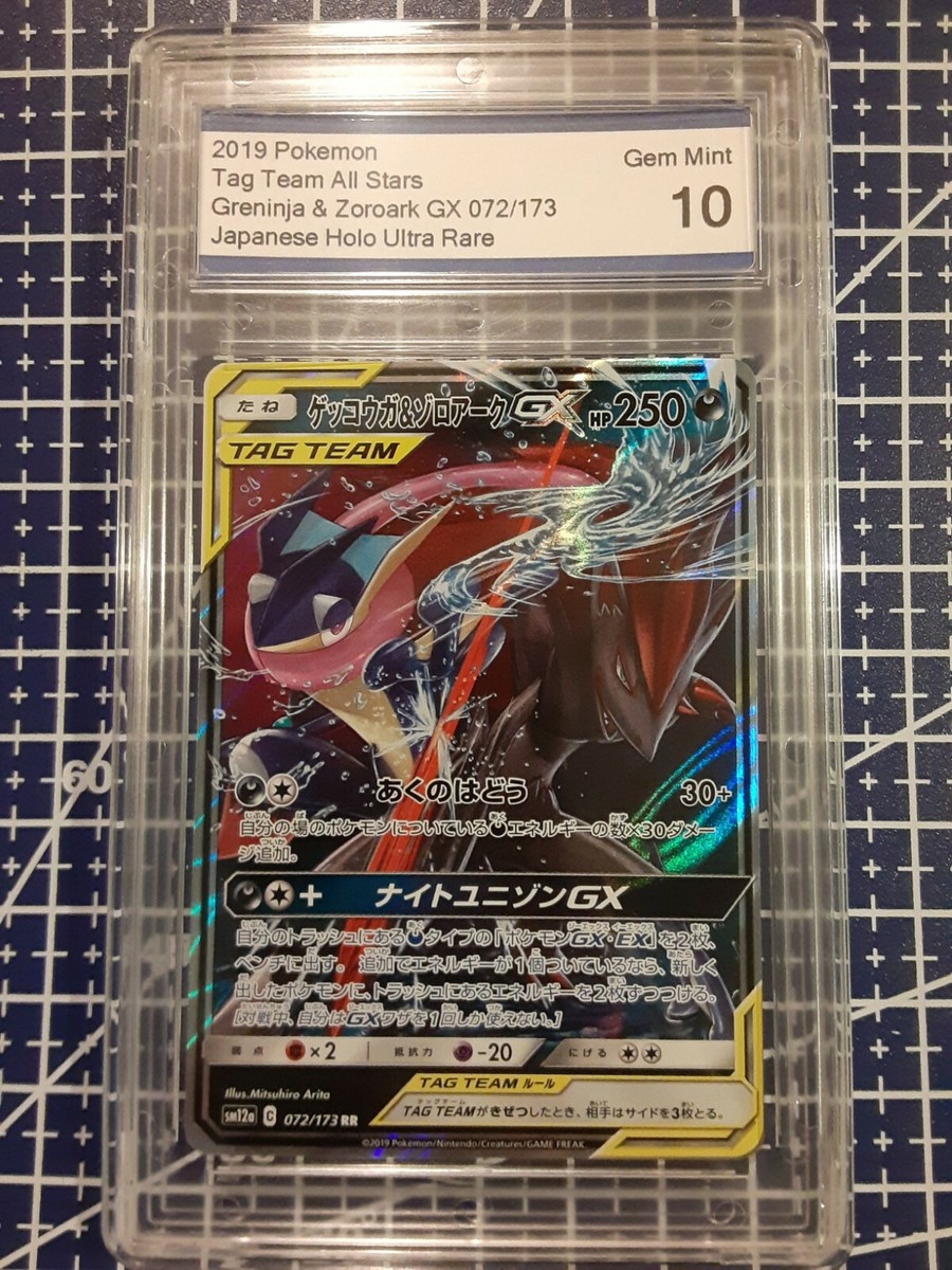 ゲッコウガ＆ゾロアークGX SR/Greninja＆Zoroark Greninja & Zoroark GX 072/173 Tag Team GX All Stars 2019