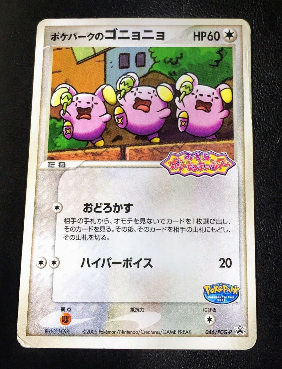 Whismur Pokepark Promo 046/PCG-P 2005 Pokemon Card Japanese Whismur Pokepark Promo 046/PCG-P 2005 Pokemon Card Japanese
