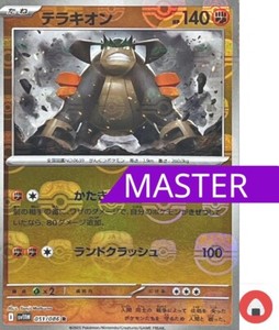 Pokemon card sv11W 051/086 MASTER BALL Terrakion Scarlet & Violet White