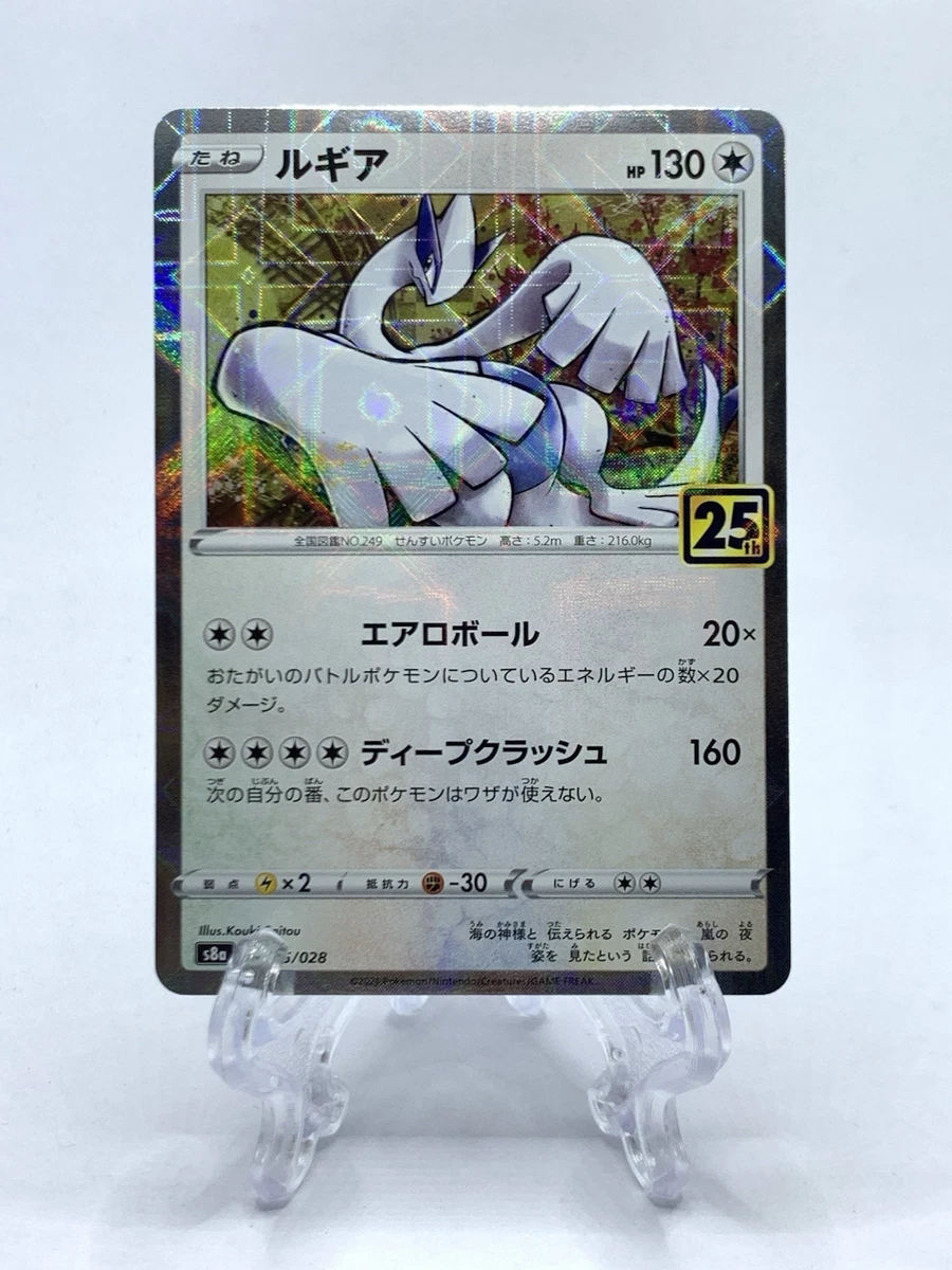 Lugia 005/028 S8a: 25th Anniversary Collection for sale | eBay