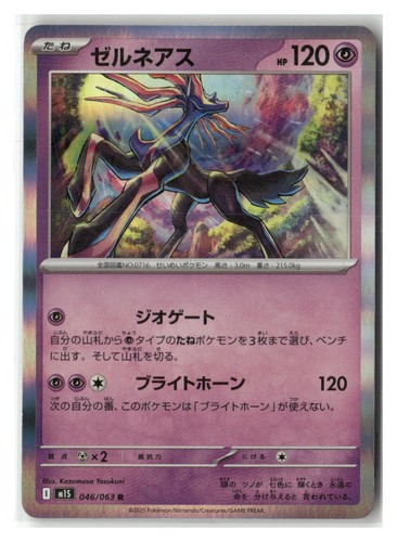 Xerneas 046/063 Rare Mega Symphonia Pokemon Japanese Holo Near Mint
