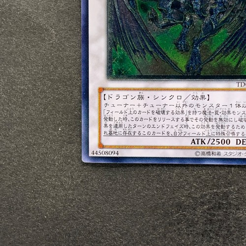 Nuevo Stardust Dragon TDGS-JP040 Ultimate Raro YuGiOh 2980 - Imagen 4 de 10