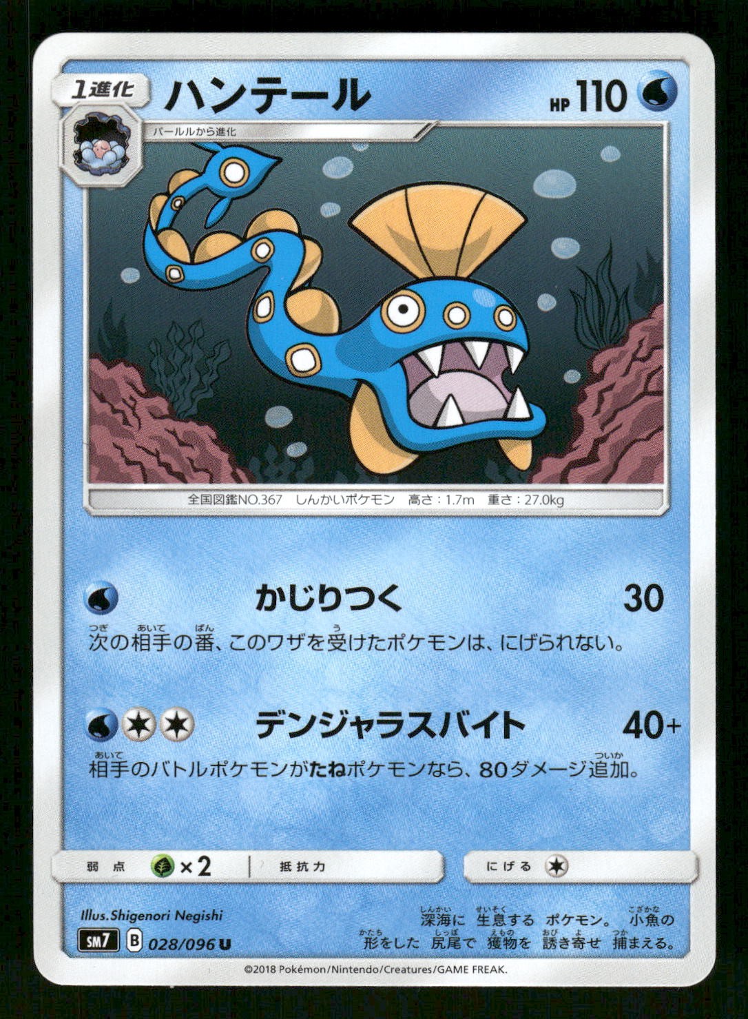2018 Near Mint Pokemon Huntail 028/096 Sky Splitting Charisma SM7 Japanese