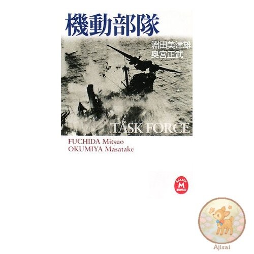 Mobile Force Gakken M Bunko Fu 8-2