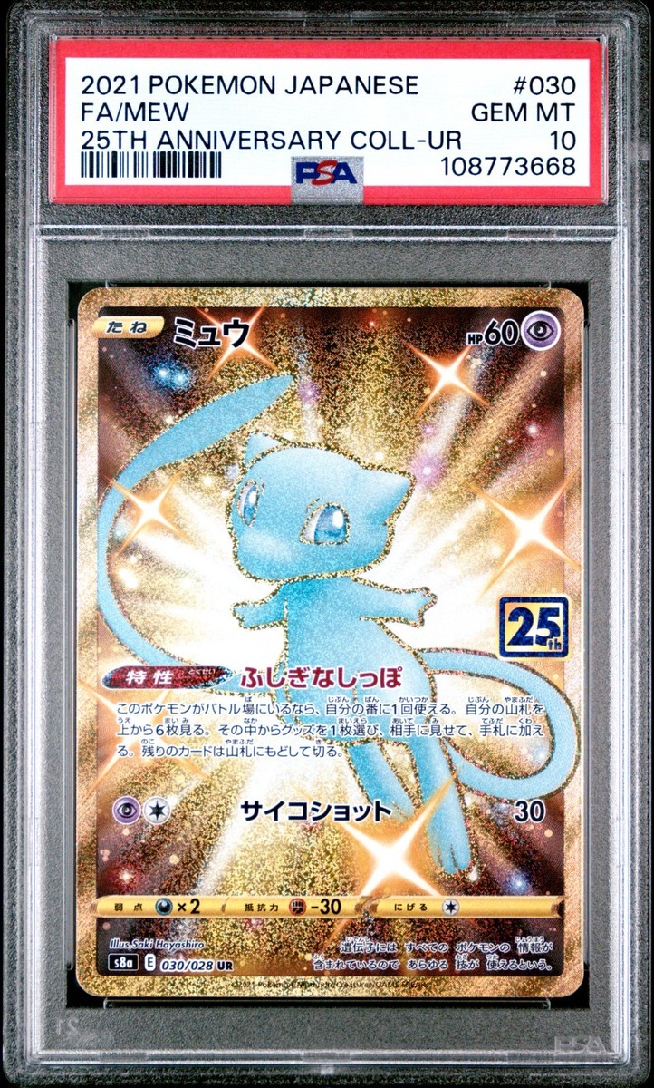 PSA10 ミュウ UR S8a 25th ANNIVERSARY PSA 10 Mew S8a 030/028 UR 25th Anniversary Gold Shiny