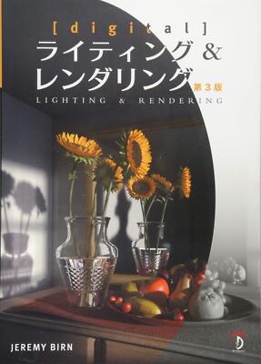 [digital] Lighting & Rendering 3rd Edition